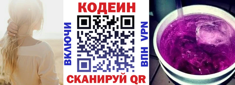 Купить где  Красновишерск  Кодеин напиток Lean (лин) 